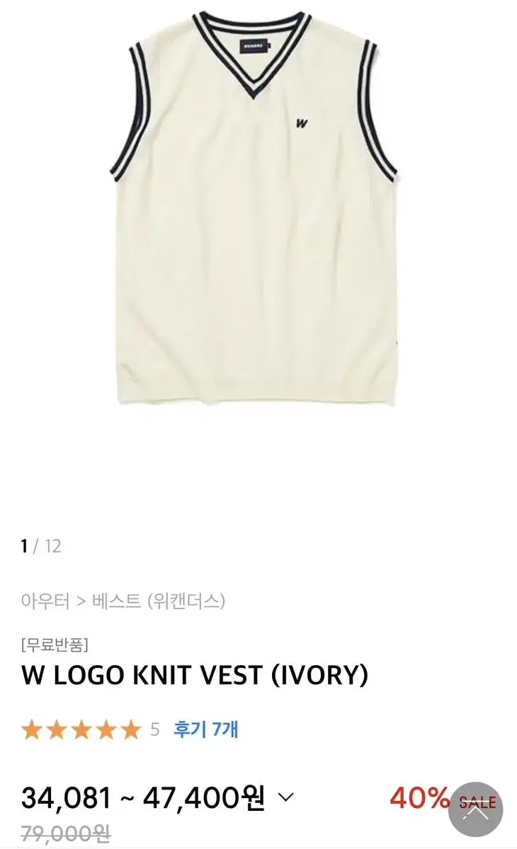 위캔더스 W LOGO KNIT VEST (IVORY)